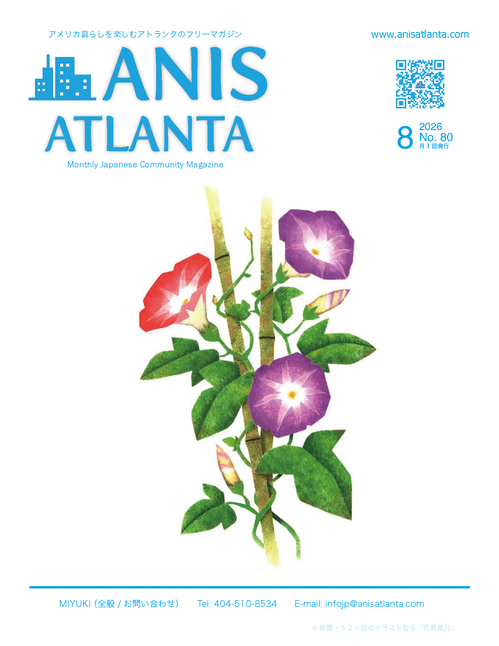 ANIS ATLANTA August 2026