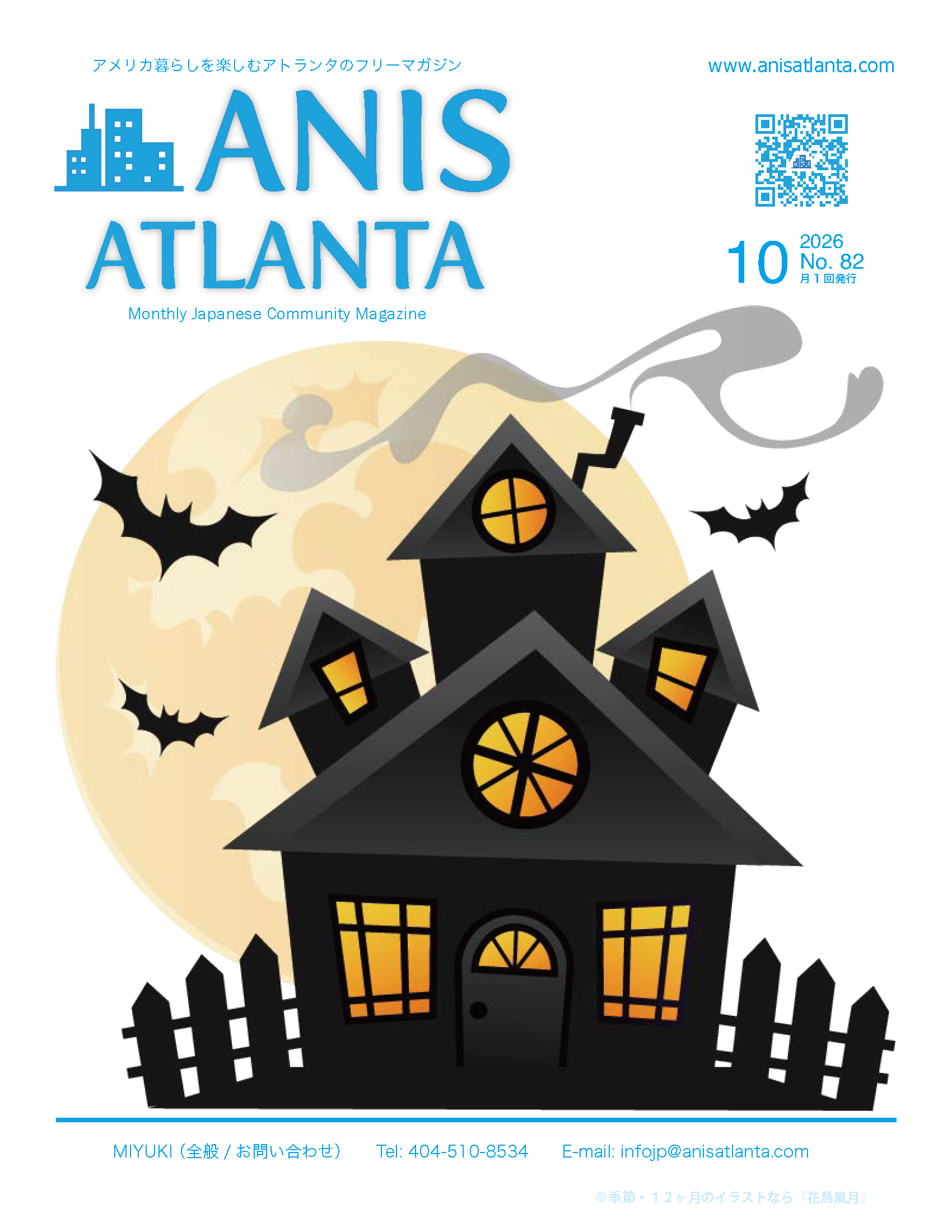 ANIS ATLANTA October 2026